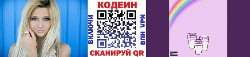 Codein Purple Drank  Купить закладки  Тында 